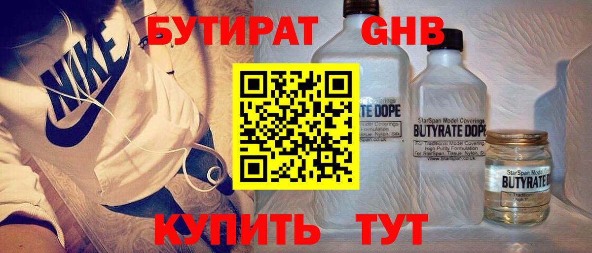 БУТИРАТ бутик Рославль