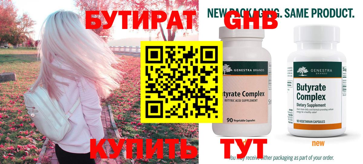 БУТИРАТ GHB  Вход с VPN  Рославль 