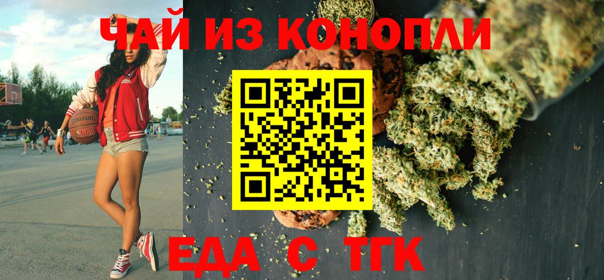 Рославль  Печенье с ТГК марихуана  Вход с VPN 