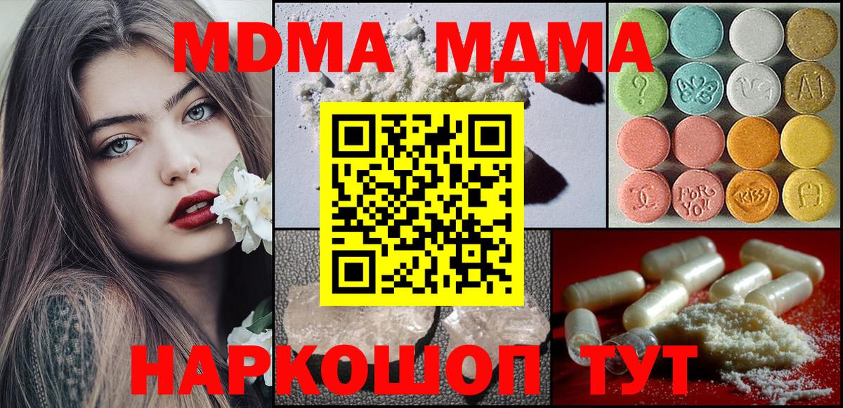 МДМА молли  МДМА Molly  МДМА  Вход с VPN  Рославль 