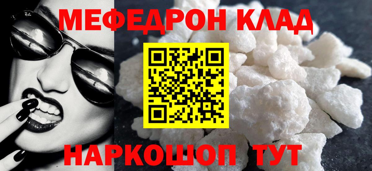 Мефедрон Рославль