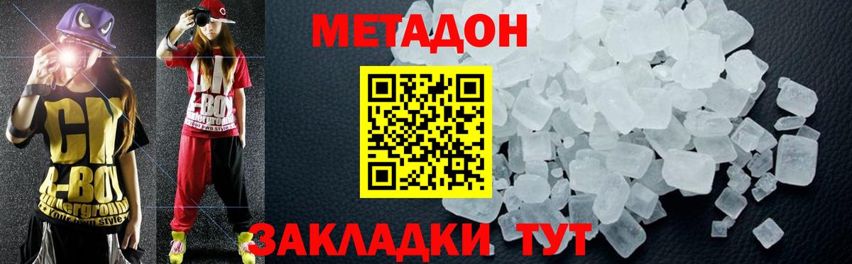 МЕТАДОН methadone Рославль