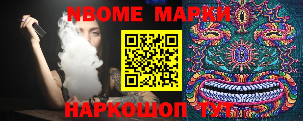 Марки N-bome 1500мкг  Вход с VPN  что такое   Рославль 